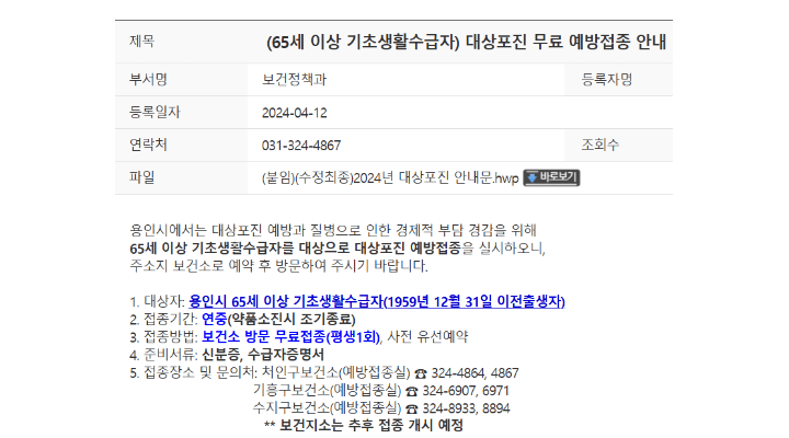 대상포진-무료-예방접종-안내-경기도-용인시