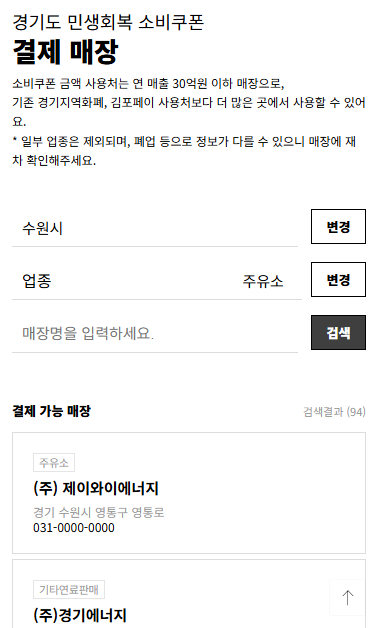 화성시 (동탄) 민생회복 소비쿠폰 결제 가능 주유소(LPG) 검색 방법