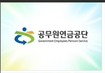 공무원연금관공단 홈페이지 썸네일이미지