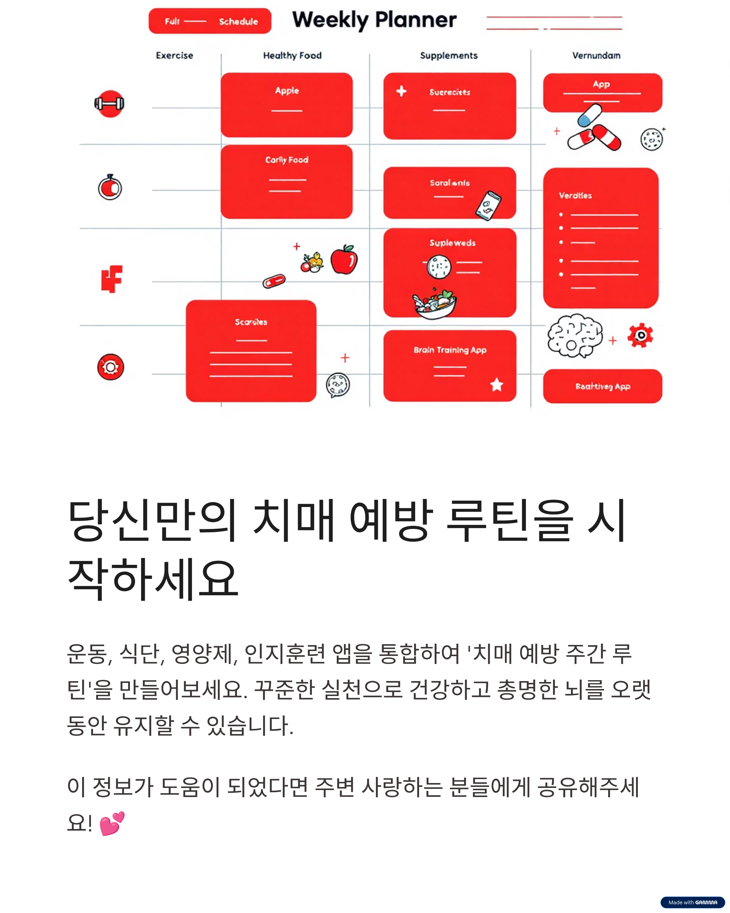 당신만의 치매 예방 루틴을 시작하세요