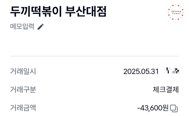 두끼-초등2인과 성인2인 이용 영수증