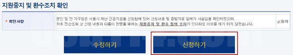 서울시 재난긴급생활비