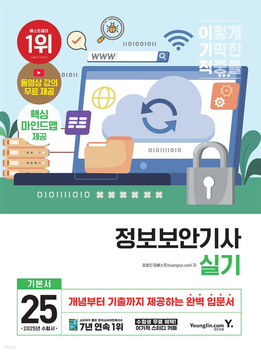 정보보안기사
