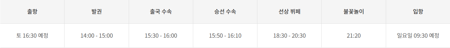 대한해협 운항스케쥴