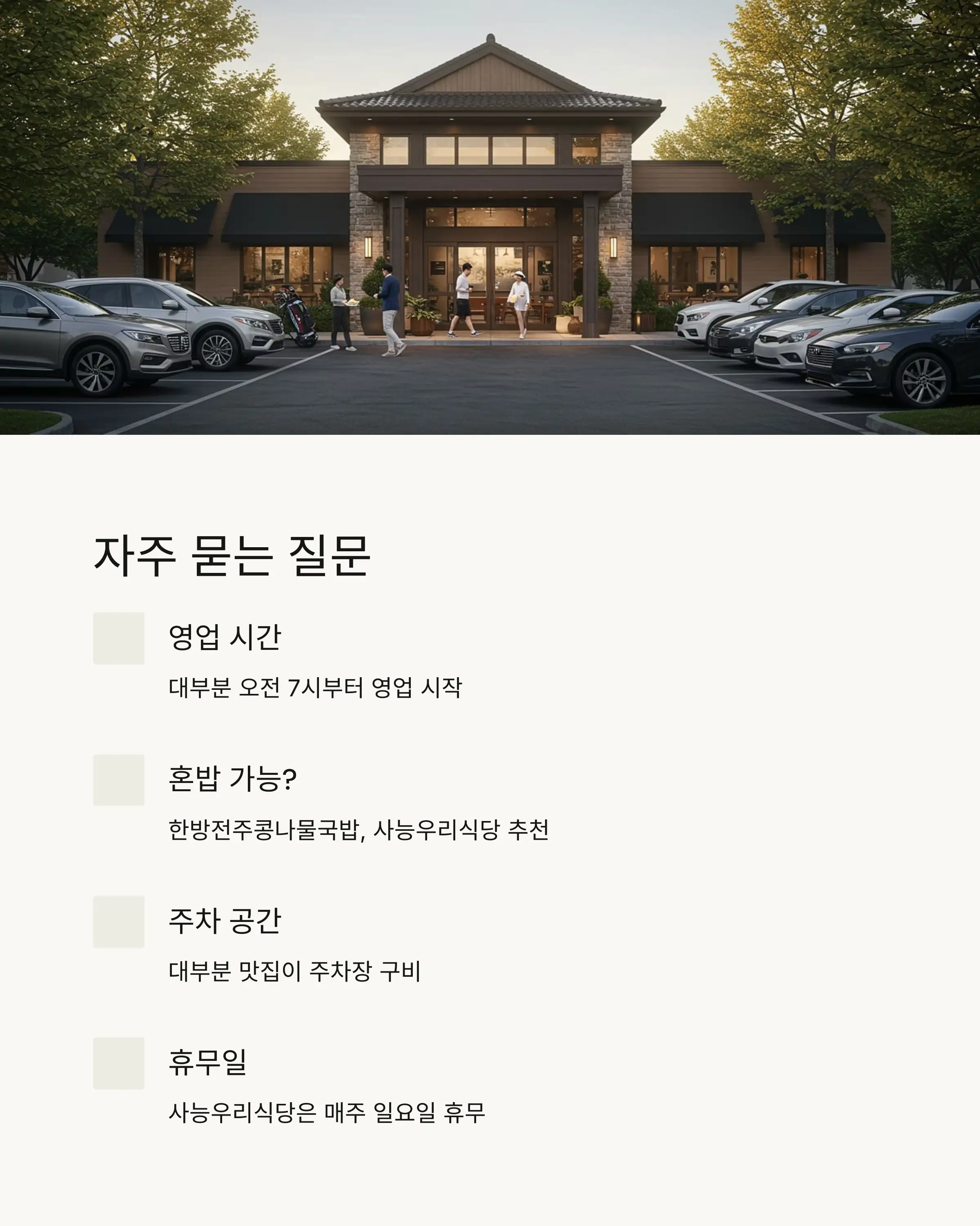 강릉짬뽕순두부와 금남순대국