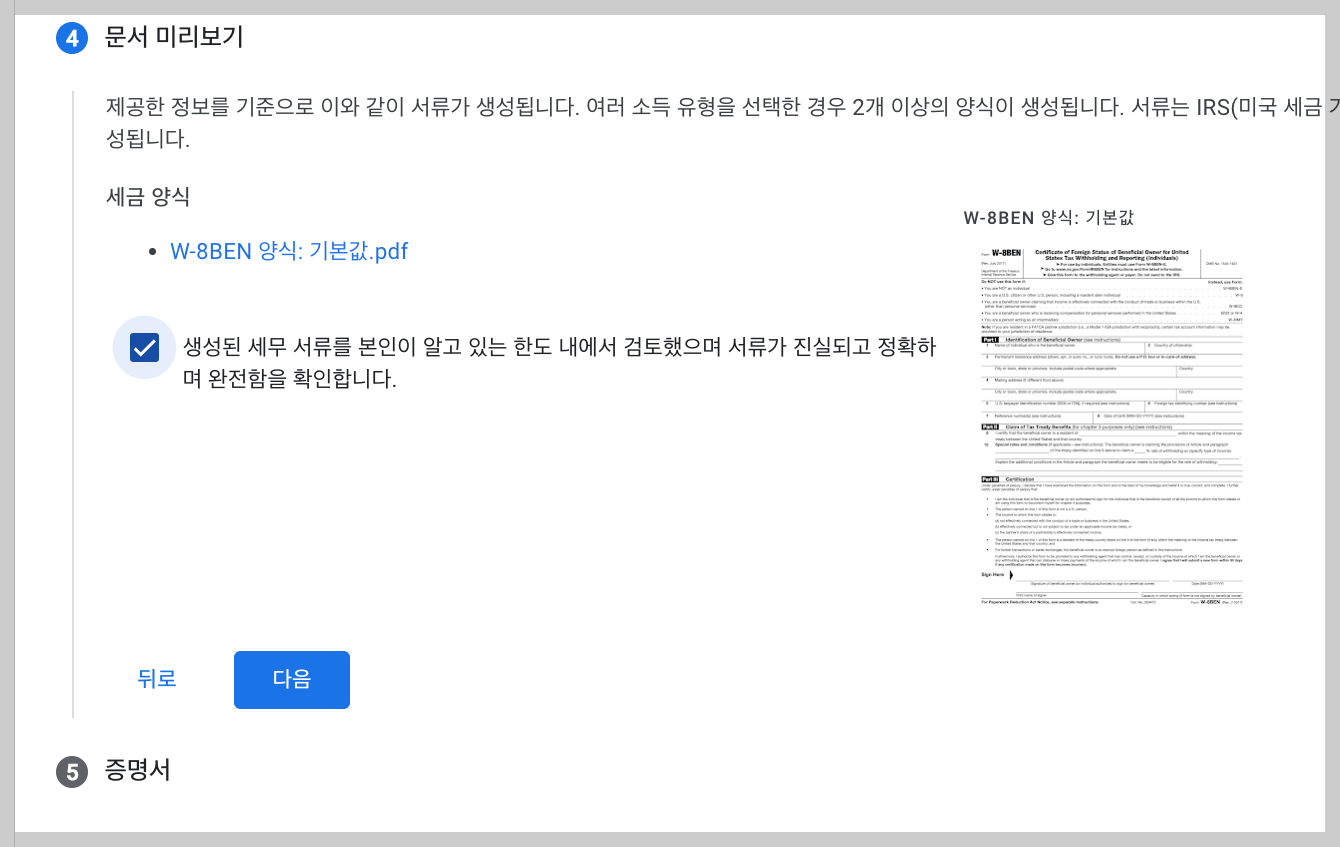 문서 미리보기에서 확인 체크박스를 선택합니다.