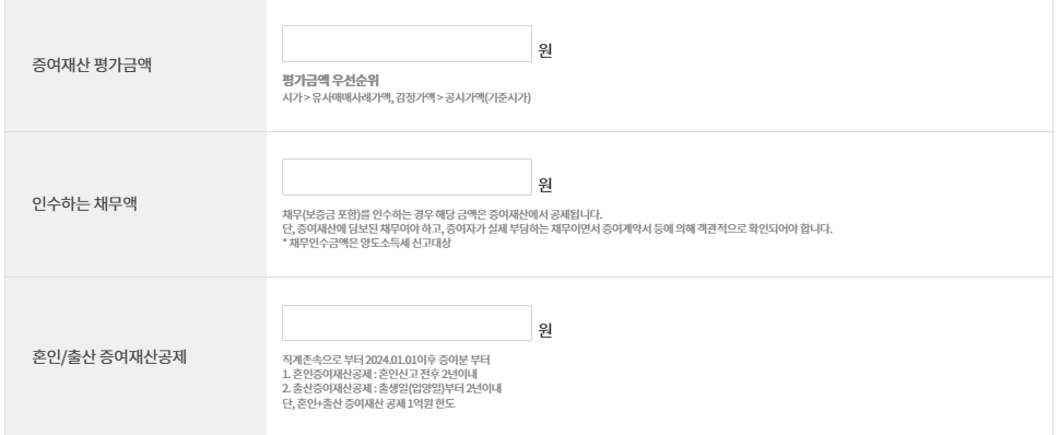 2025 증여세 면제 한도액 최신 개정