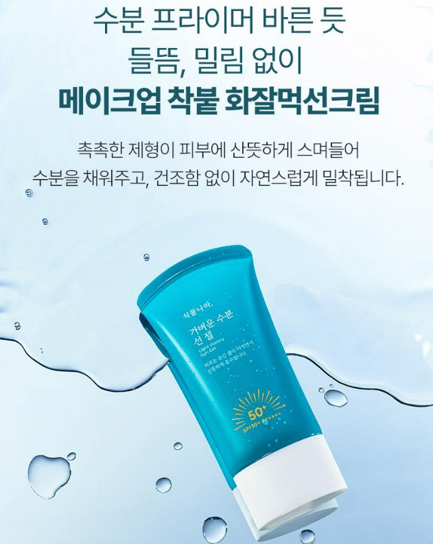 수분 프라이머