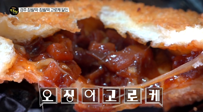 오징어고로케
