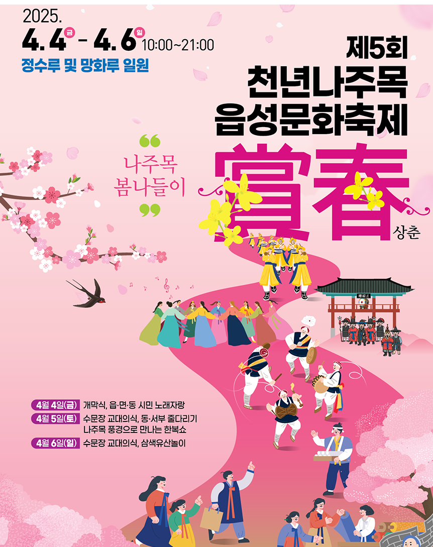 천년나주목읍성문화축제 포스터