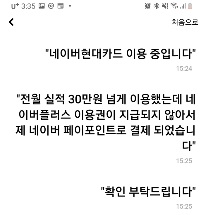 카드실적 제외 상담 내역