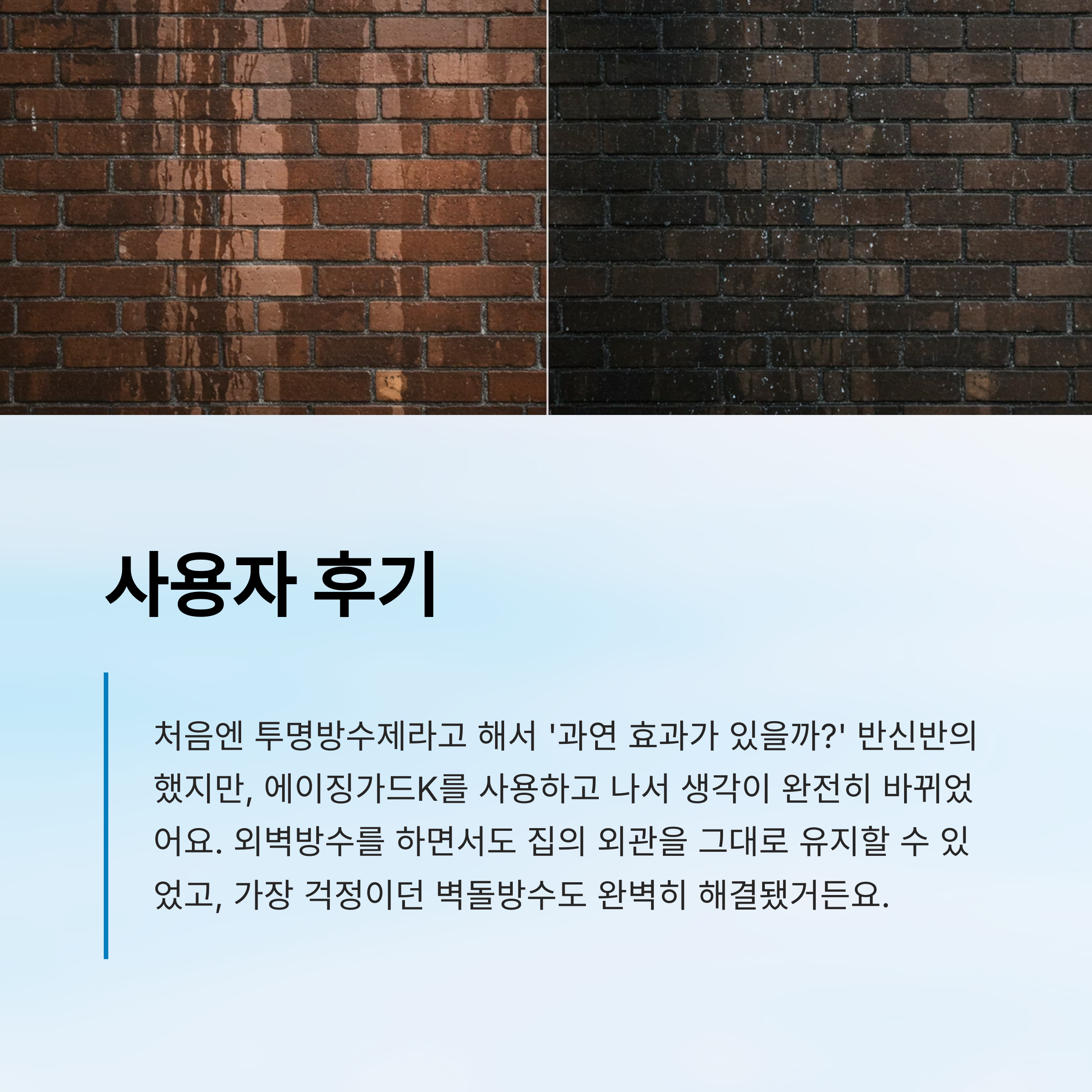 벽돌방수