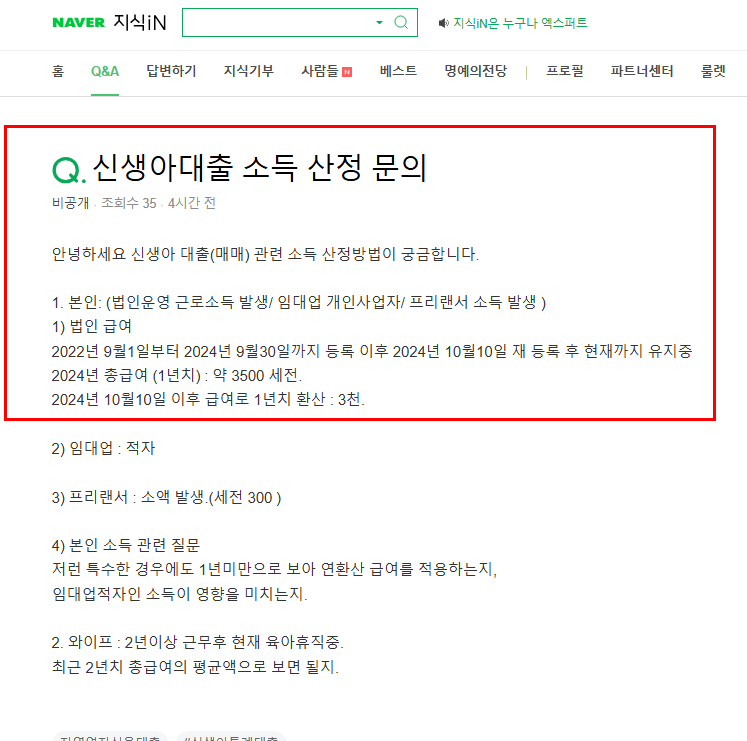 신생아대출 소득 질문