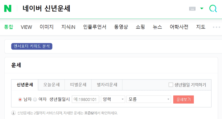 네이버 신년운세