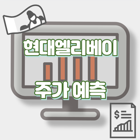 현대엘리베이_썸네일