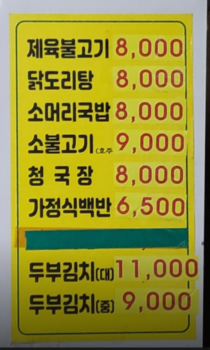 생방송투데이 막퍼주는집 8천원 닭볶음탕 관악구 봉천동 고향집 정보