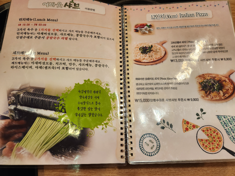 어바웃 샤브 대학로점