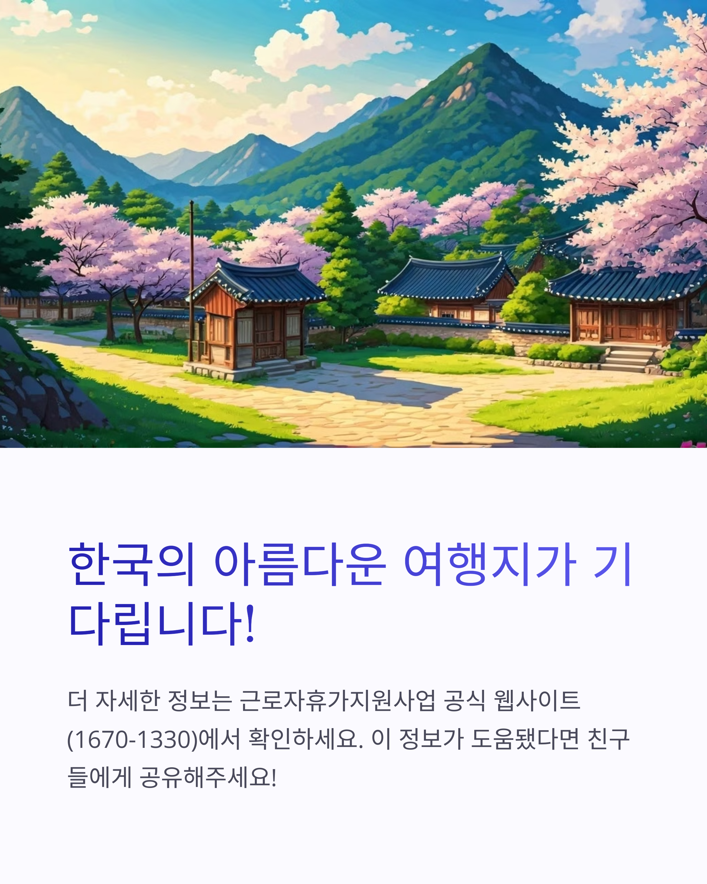 휴가지원금제도