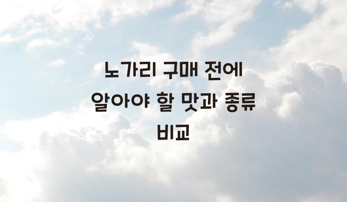 노가리 구매