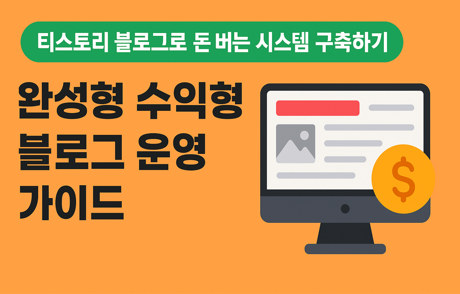 안정적인 수익을 창출할 수 있는 강력한 도구