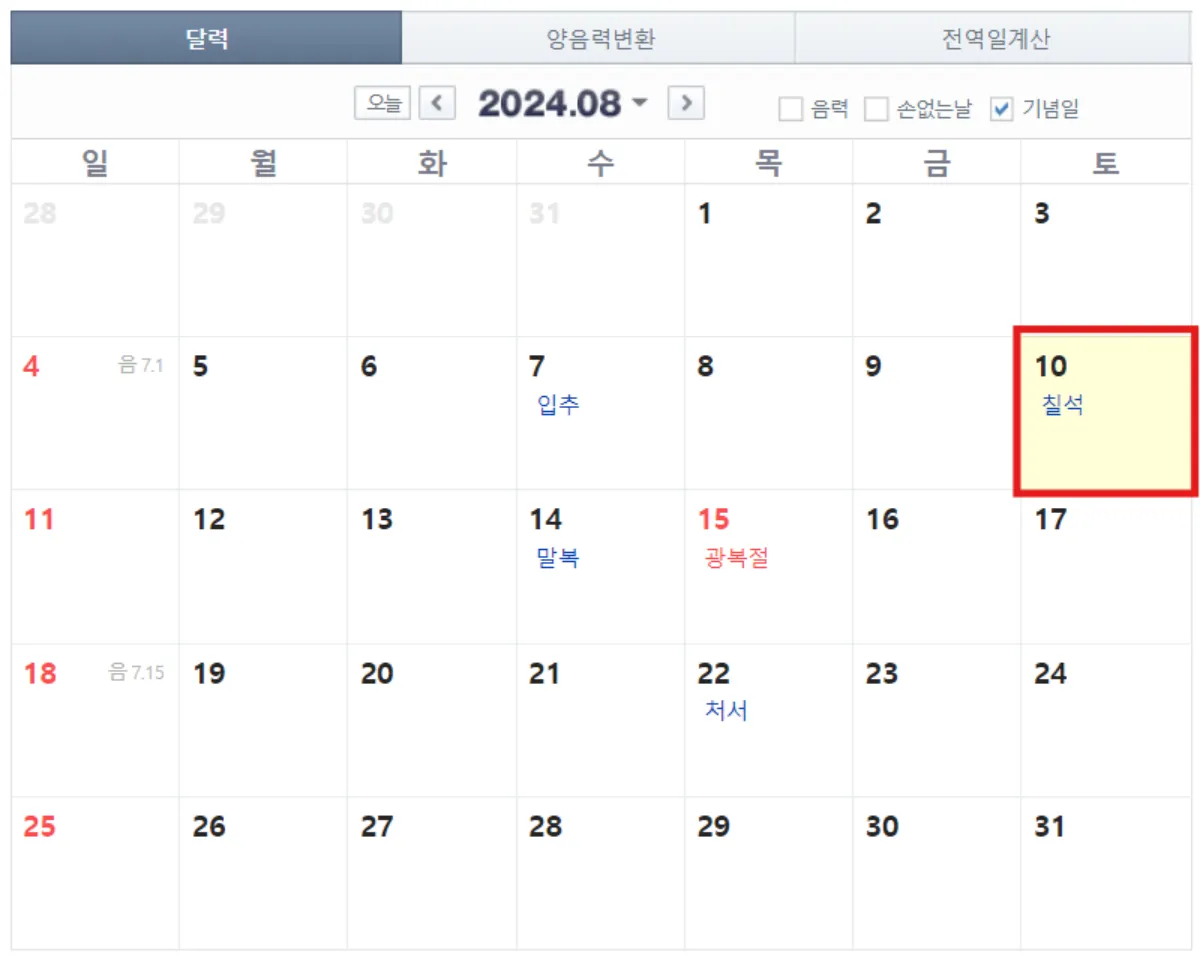 칠월칠석-날짜-달력