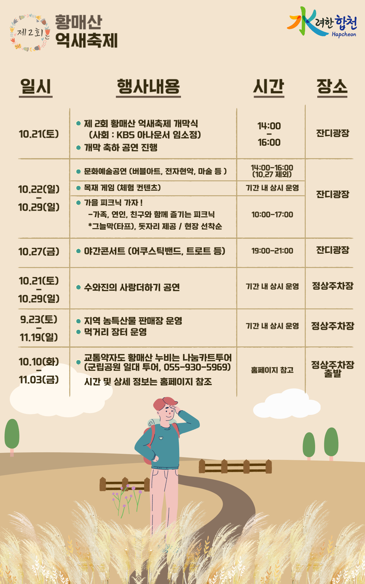 황매산 억새축제