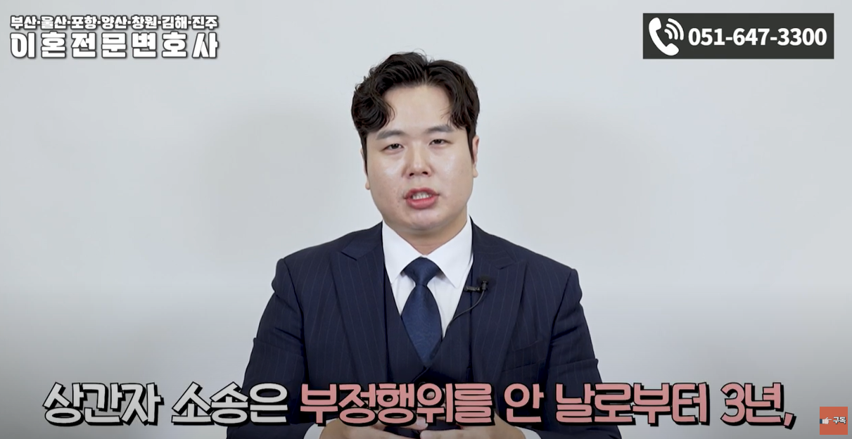 상간자 소송 소멸시효