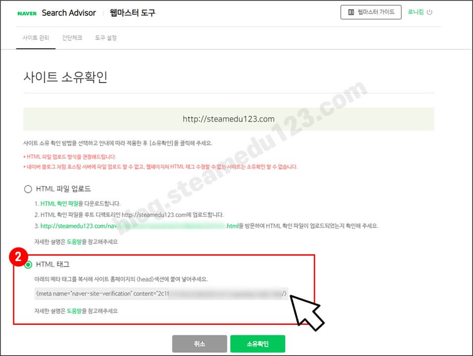 네이버-서치어드바이저-소유확인-화면