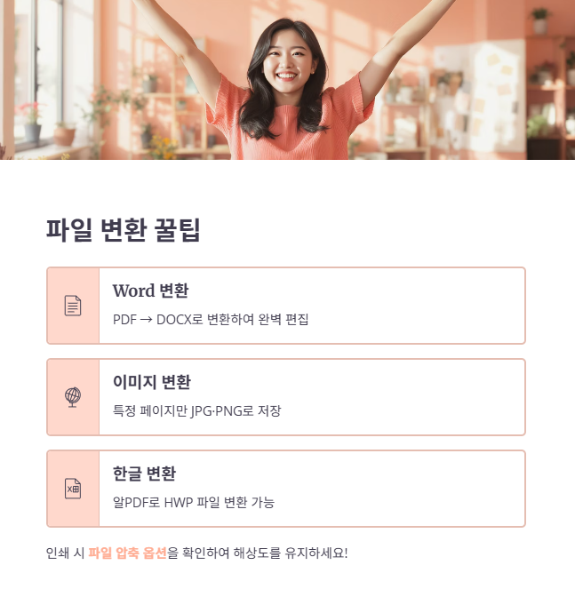 편집 완료 후 문서 보안 및 파일 변환 팁