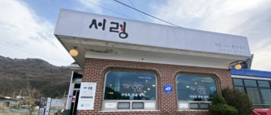 생활의달인 은둔식달 냉면