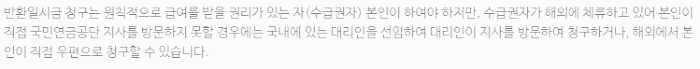 국민연금 환급 방법