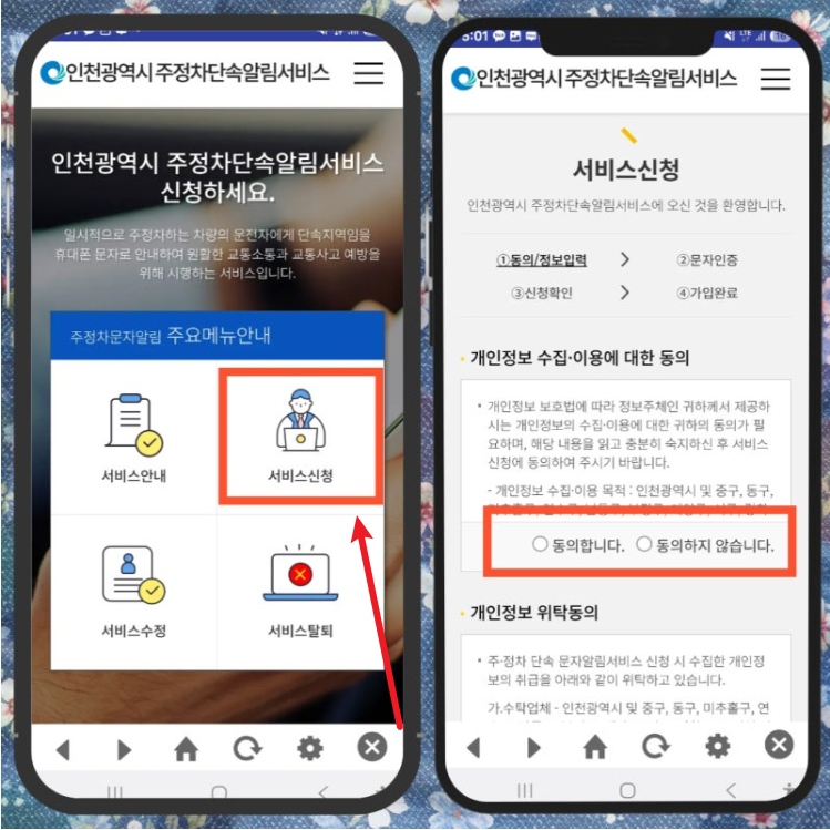 주정차단속문자알림서비스