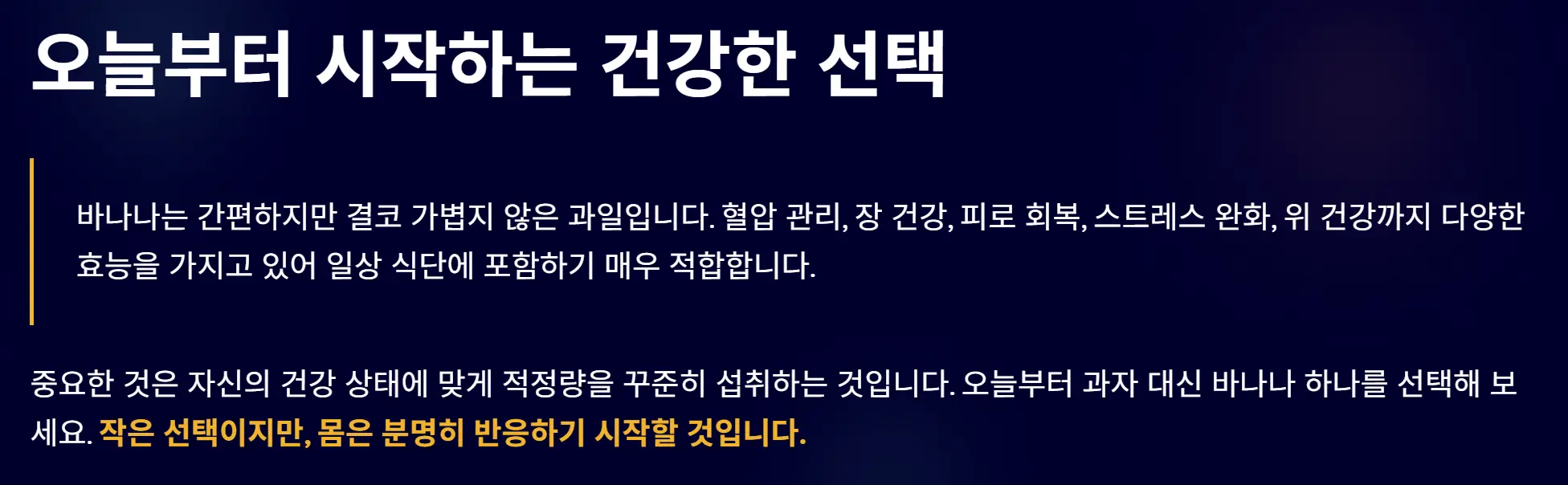 바나나 효능 5가지 및 보관법 알아보기