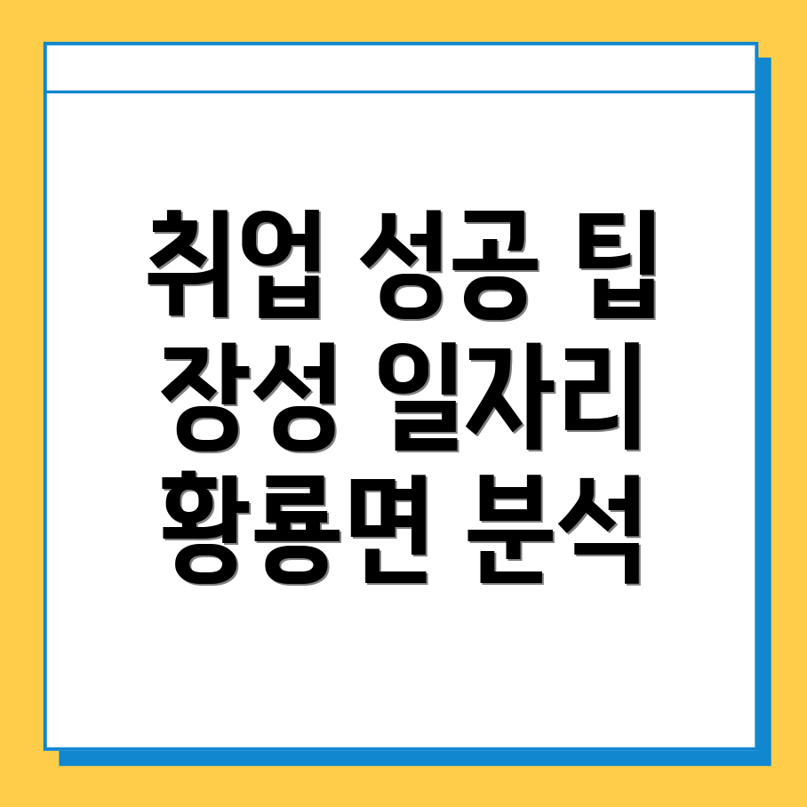 장성군 일자리