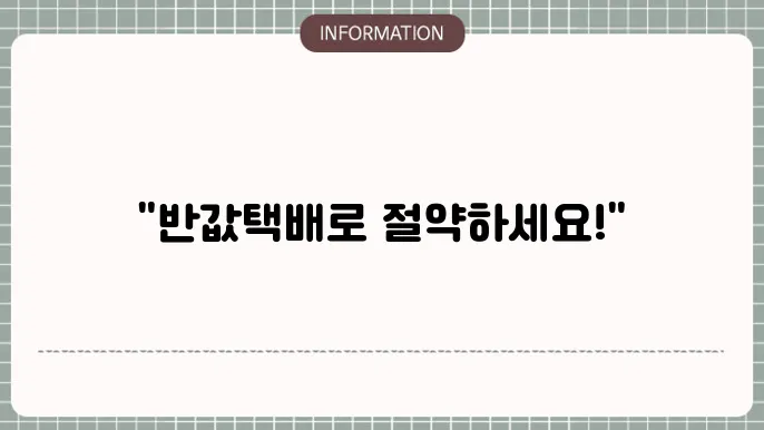 GS반값택배 예약하기