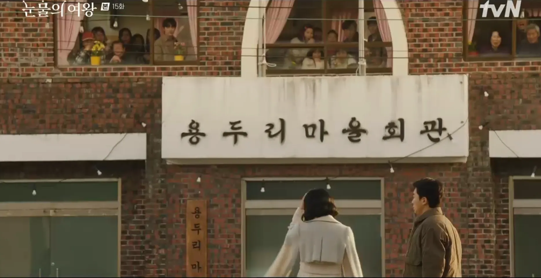 눈물의 여왕 촬영지 용두리 마을회관