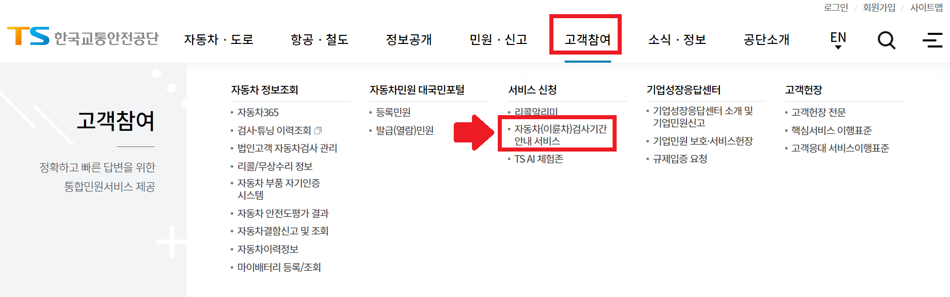 자동차 검사 기간 안내 신청