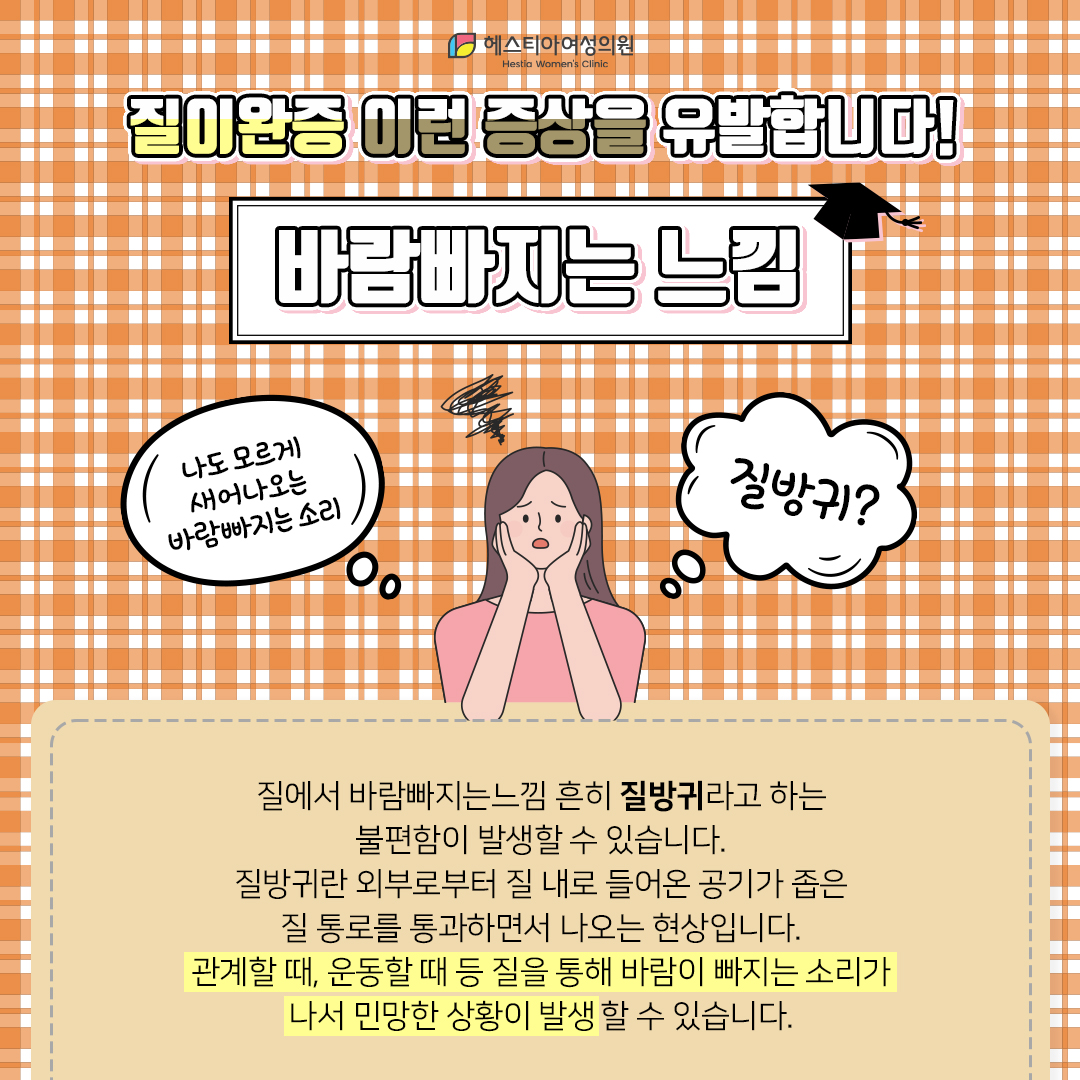 질이완증 바람빠지는느낌 질방귀