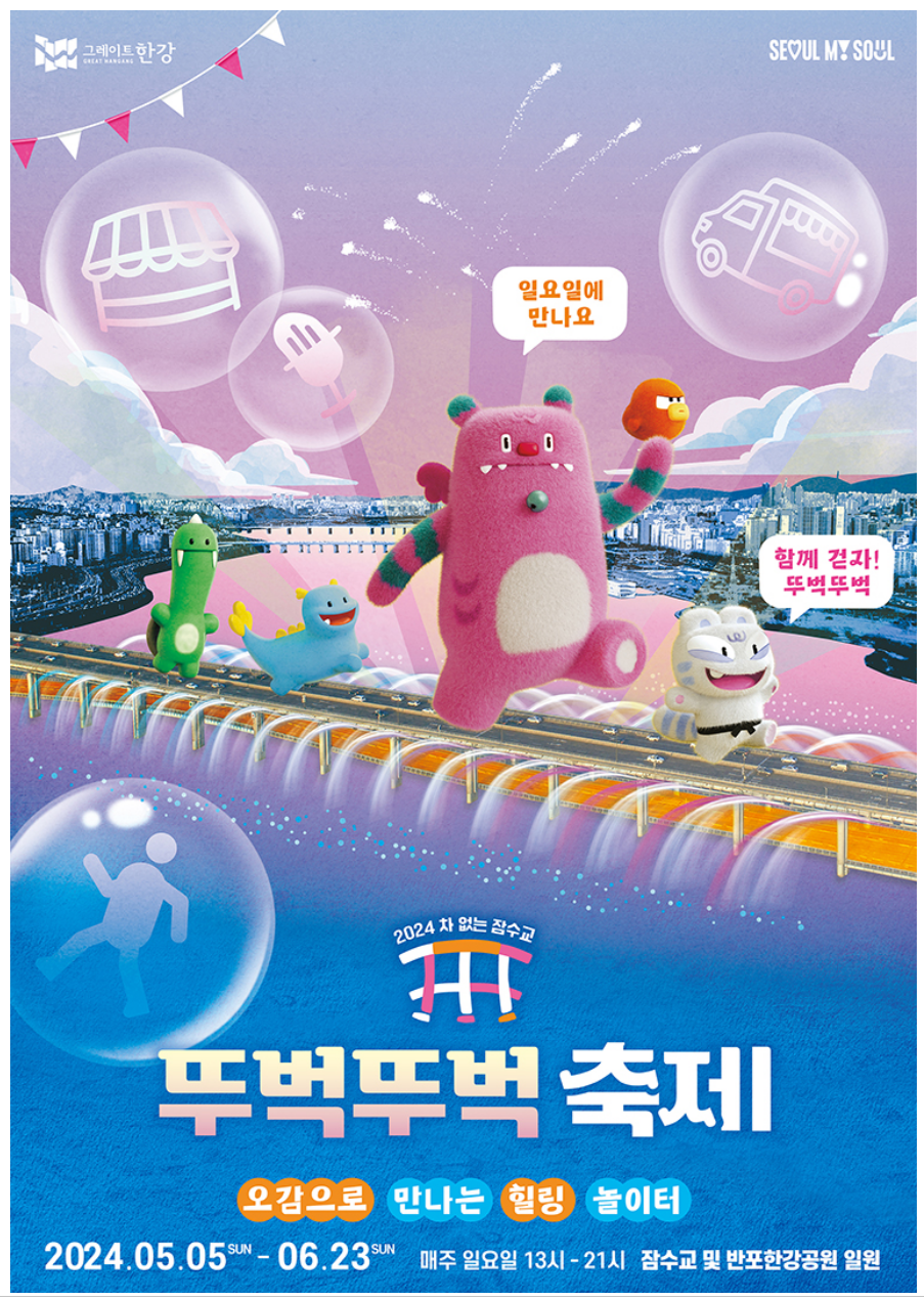 차 없는 잠수교 뚜벅뚜벅 축제