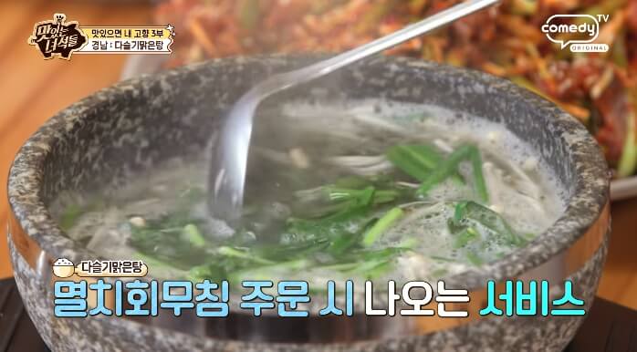 더맛있는녀석들-다슬기맑은탕