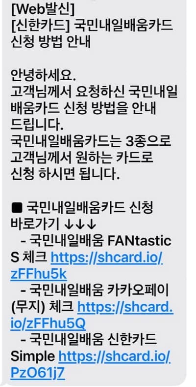 내일배움카드문자