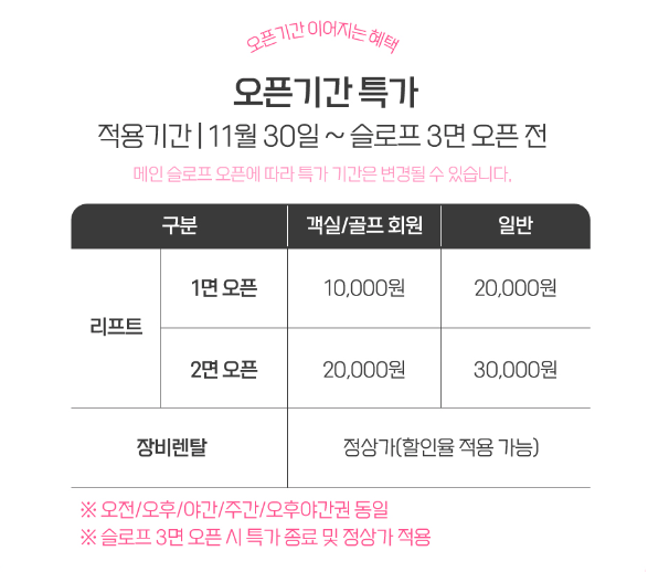 용평리조트 스키장 2425 시즌 개장 오픈! 리프트권 할인과 운영 시간 정보 총정리