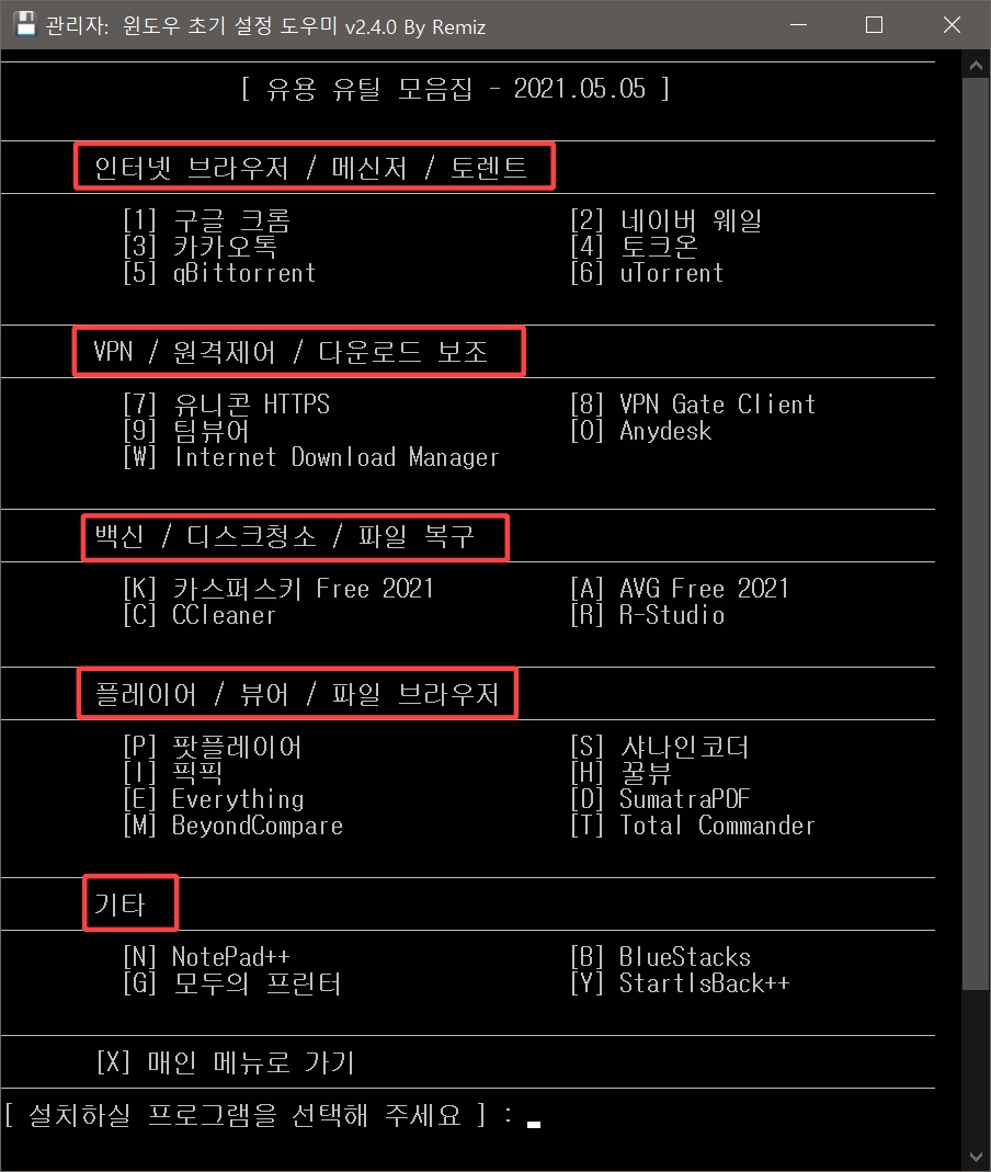 윈도우 10 필수 유틸