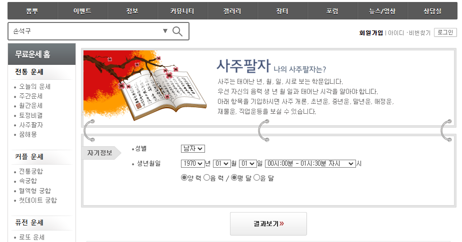 2023년 무료운세 사이트 BEST