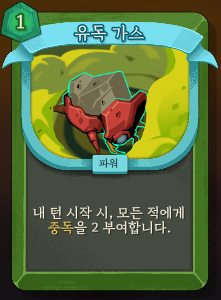 슬레이 더 스파이어 2 유독 가스 티어