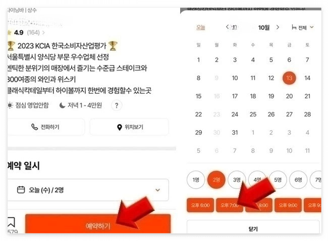 캐치테이블 앱 예약방법 2일전 1일전 당일 취소 변경 앱 사용방법 정리