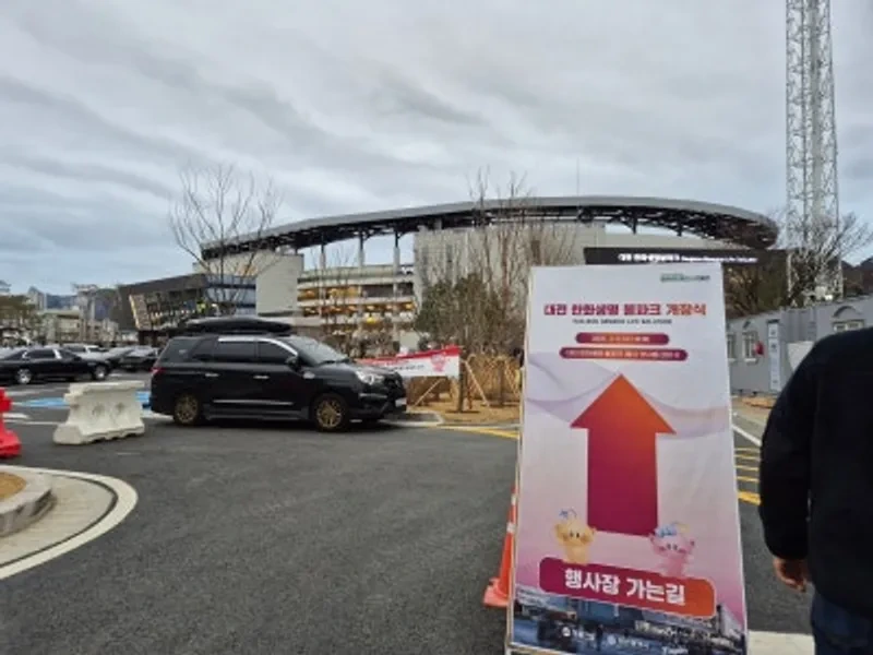 대전 한화생명볼파크 주차 완벽 가이드 ❘ 위치·요금·대중교통 총정리