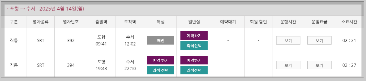 포항역 SRT 시간표, 노선, 예매 등 3분 총정리