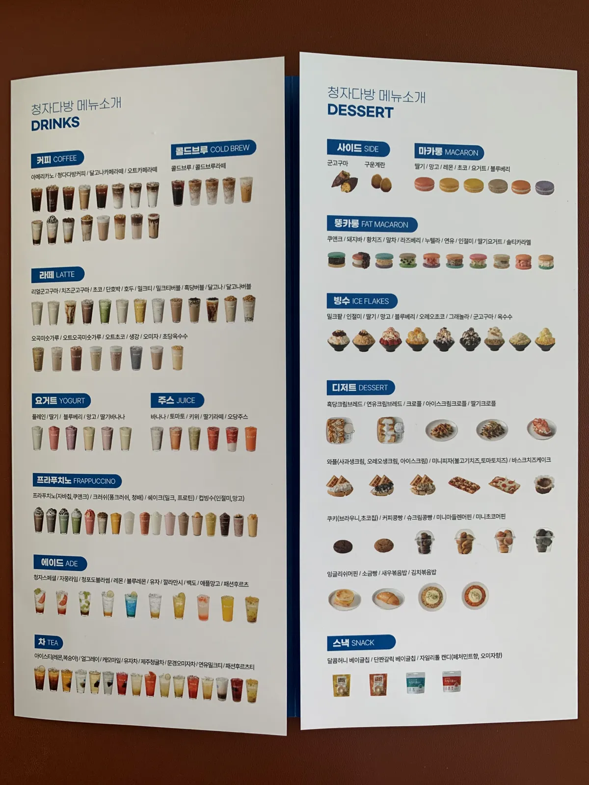 청자다방-메뉴가적힌-책자