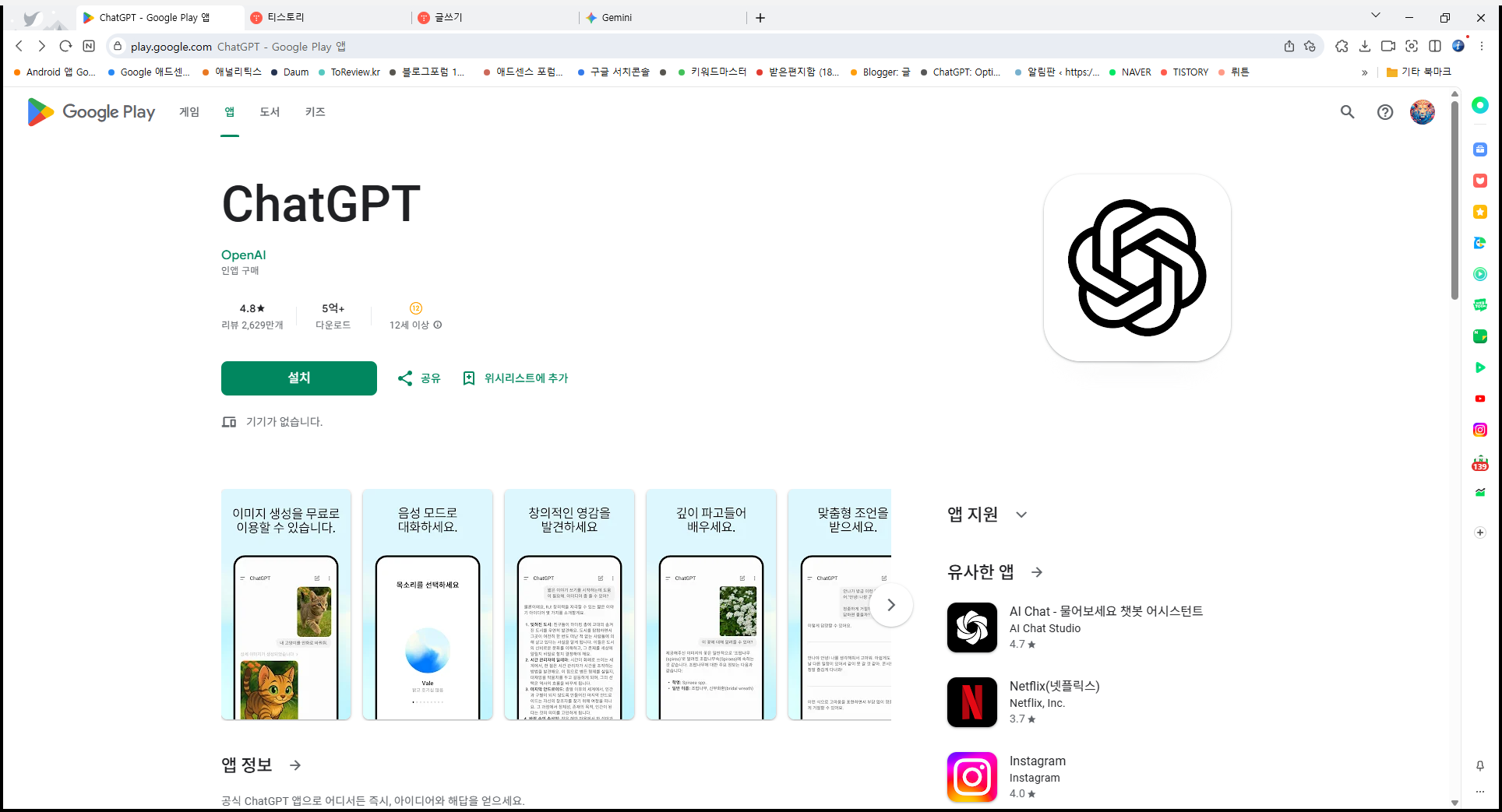 ChatGPT, 챗지피티 무료 앱, OpenAI, AI 챗봇